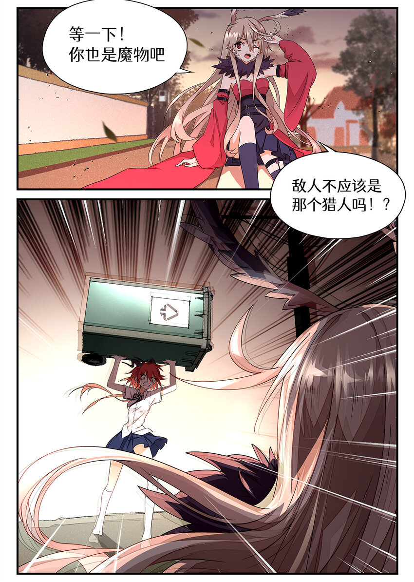 魔物少女战记小说漫画,010 第五章（上）1图