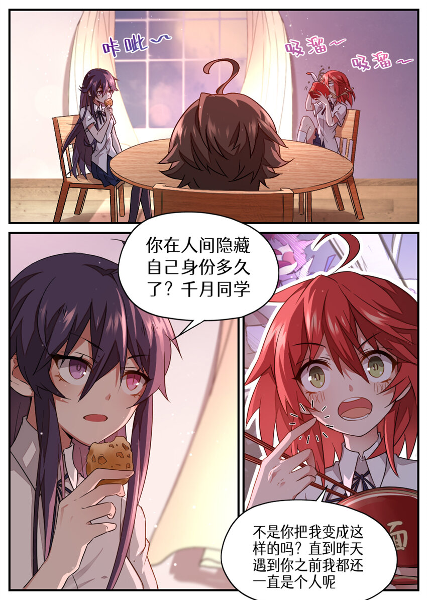 魔物少女战记漫画,011 第五章（下）2图
