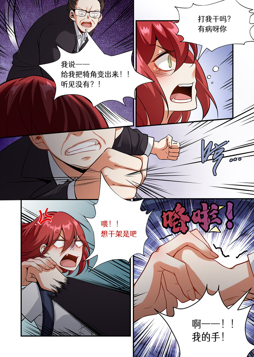 魔物少女战记漫画,040 喂，你哪儿来的2图