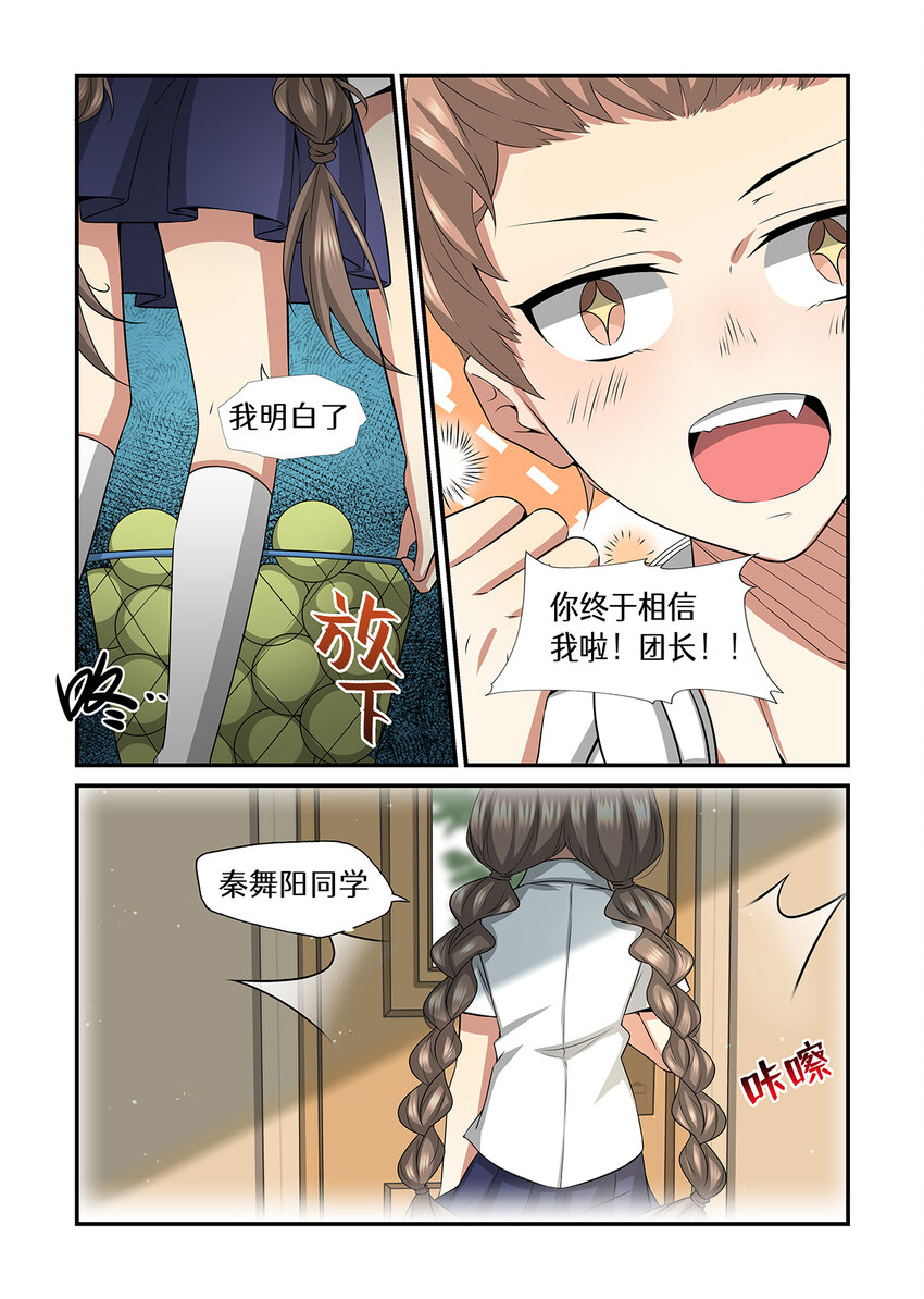 魔物少女战记漫画,018 第九章（上）1图