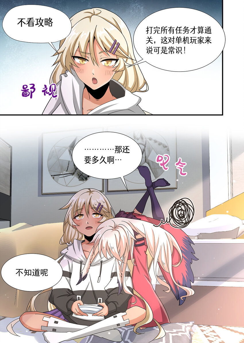 魔物少女战记漫画,024 别抵抗了，让我来训练你吧1图