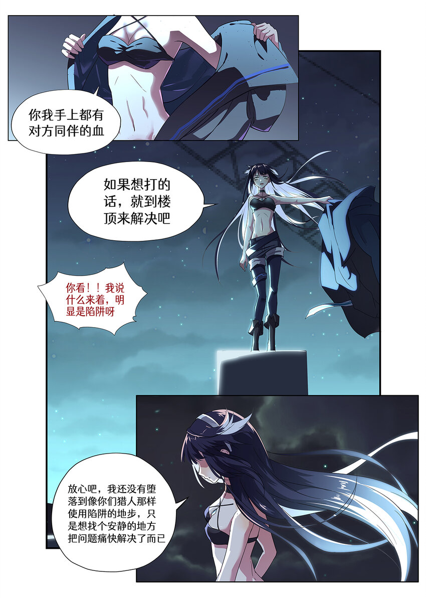 魔物少女战记小说漫画,014 第七章（上）1图