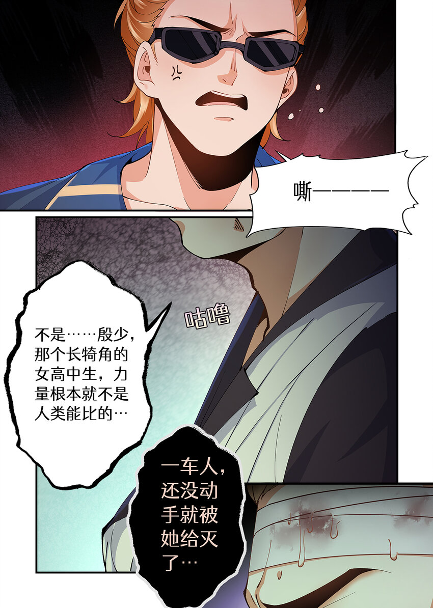 魔物少女战记漫画,040 喂，你哪儿来的1图