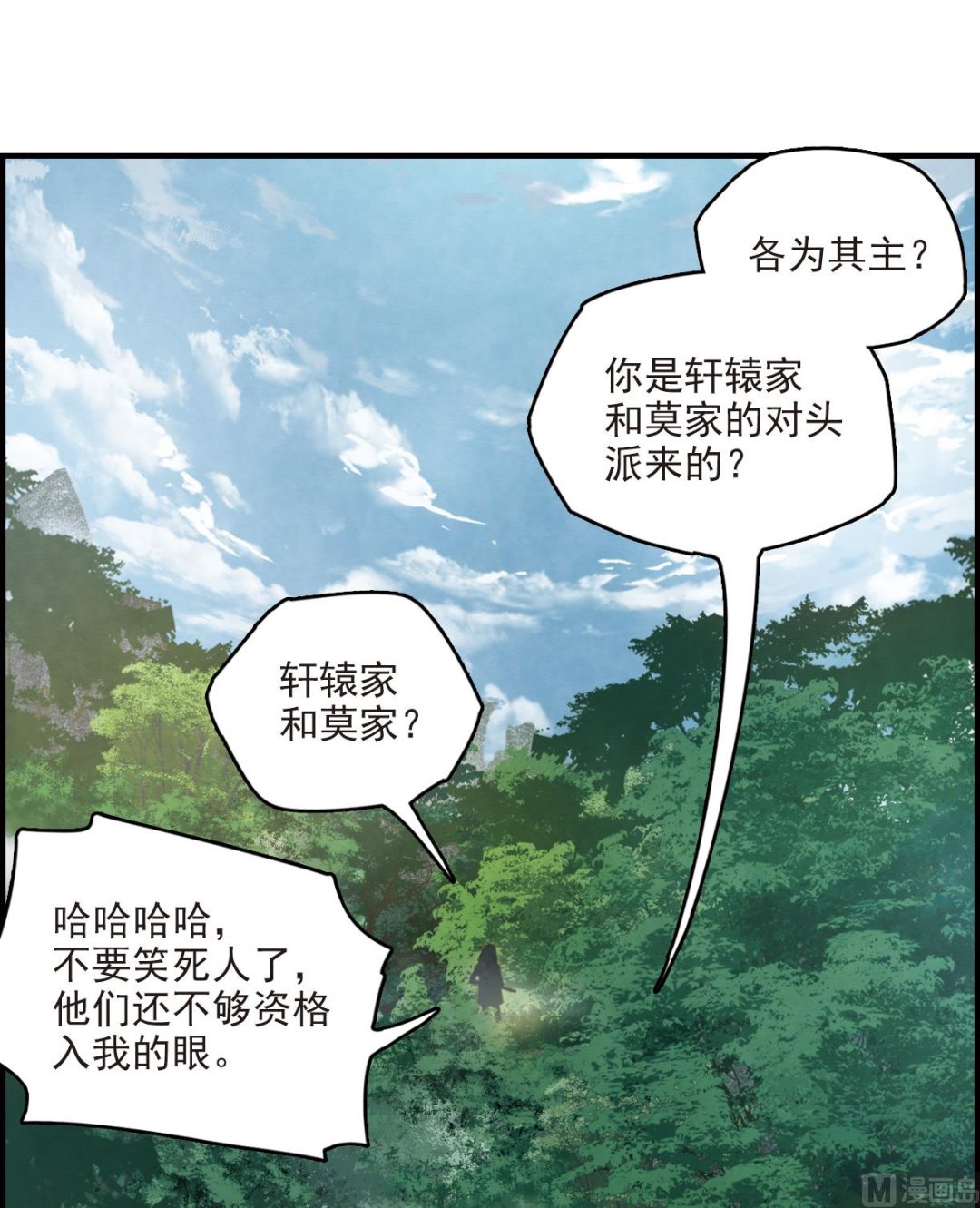 摩耶人间玉漫画,第15话32图
