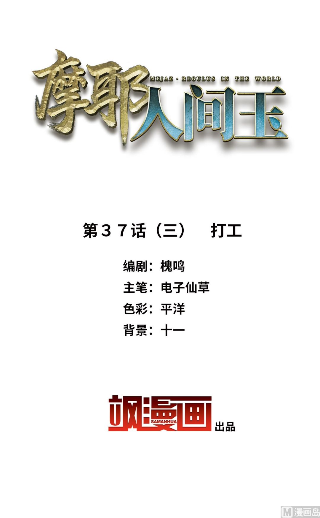 摩耶人间玉全集免费下拉式漫画,第37话32图
