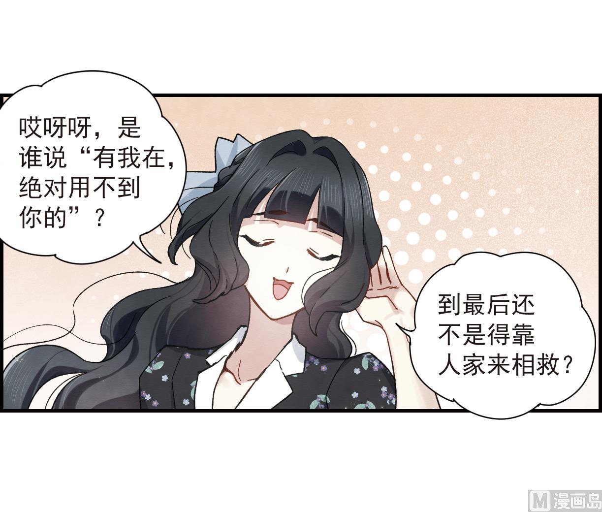 摩耶人间玉全集免费下拉式漫画,第34话32图