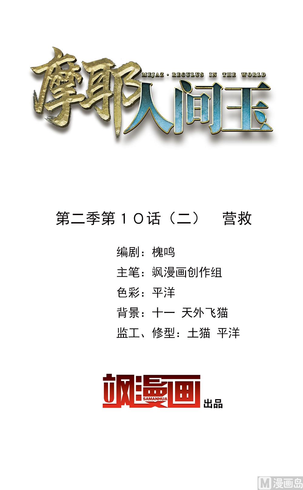 摩耶人间玉全集免费下拉式漫画,第2季10话22图