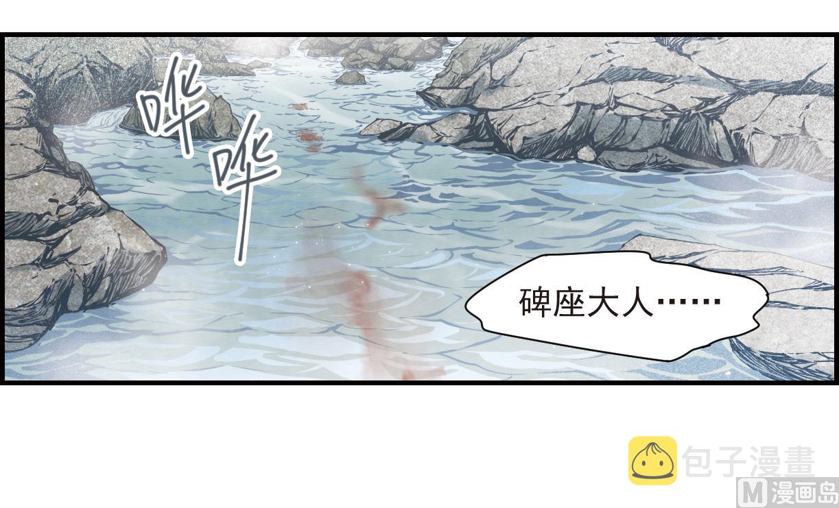 摩耶人间玉漫画,第35话11图