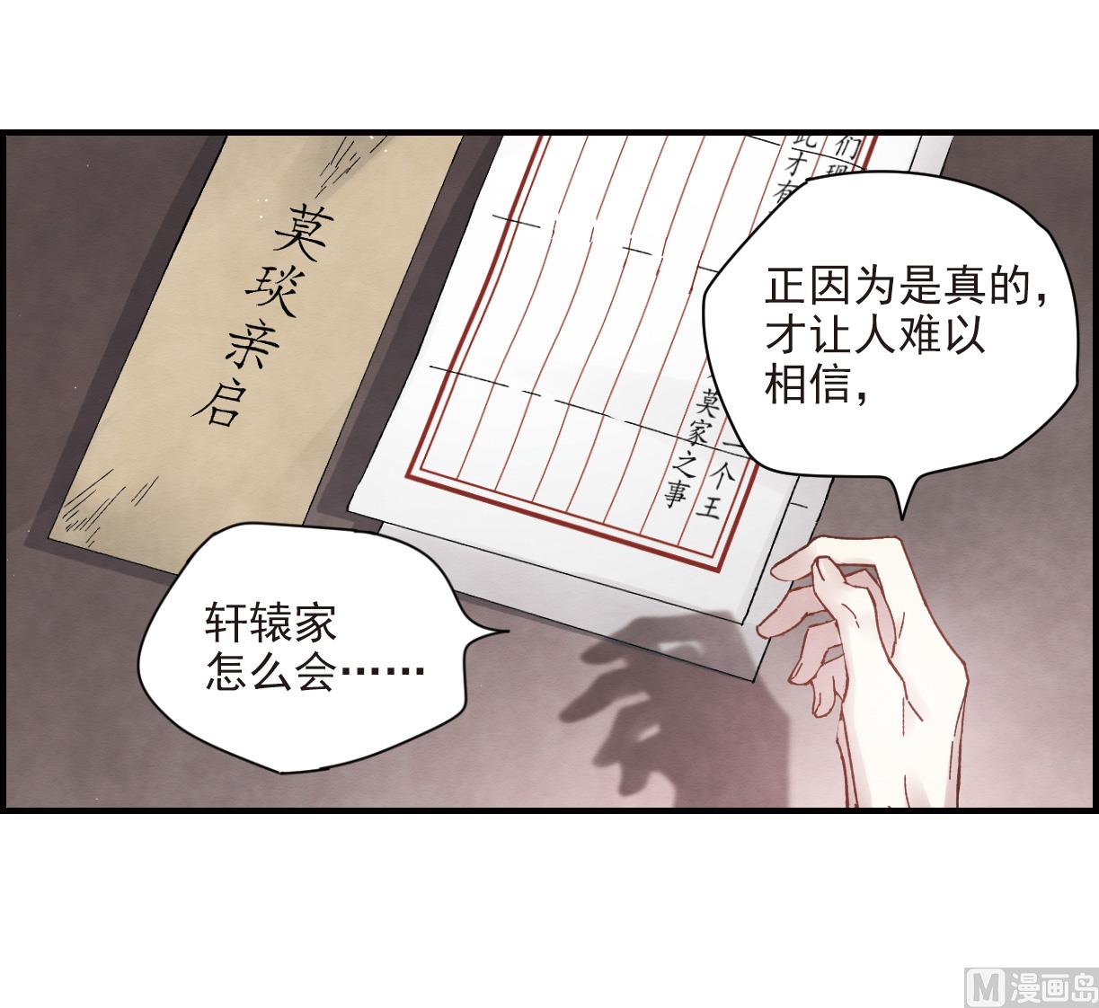 摩耶人间玉全集免费下拉式漫画,第23话31图
