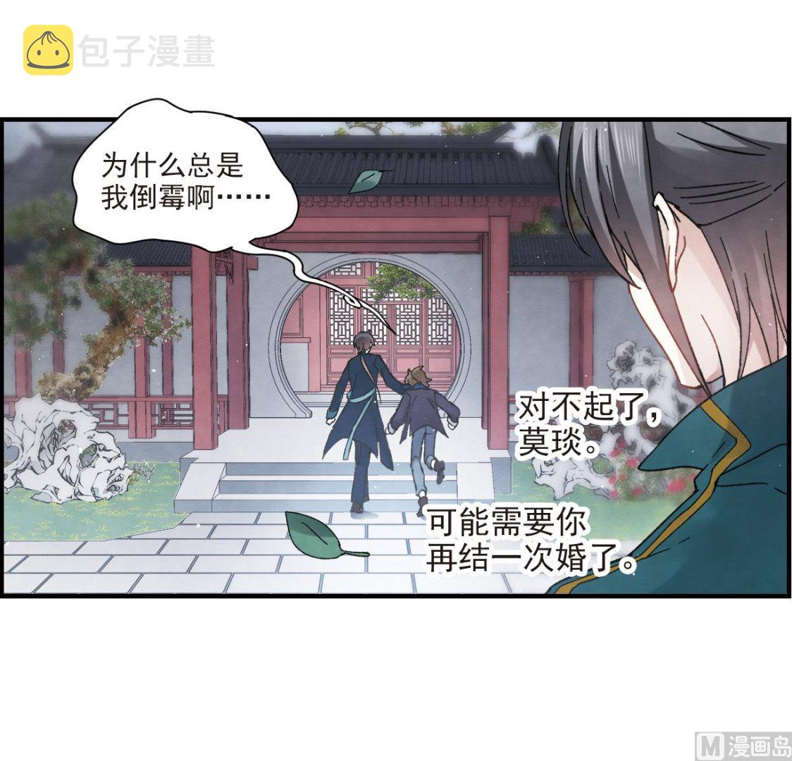 摩耶人间玉小说大结局漫画,第18话22图