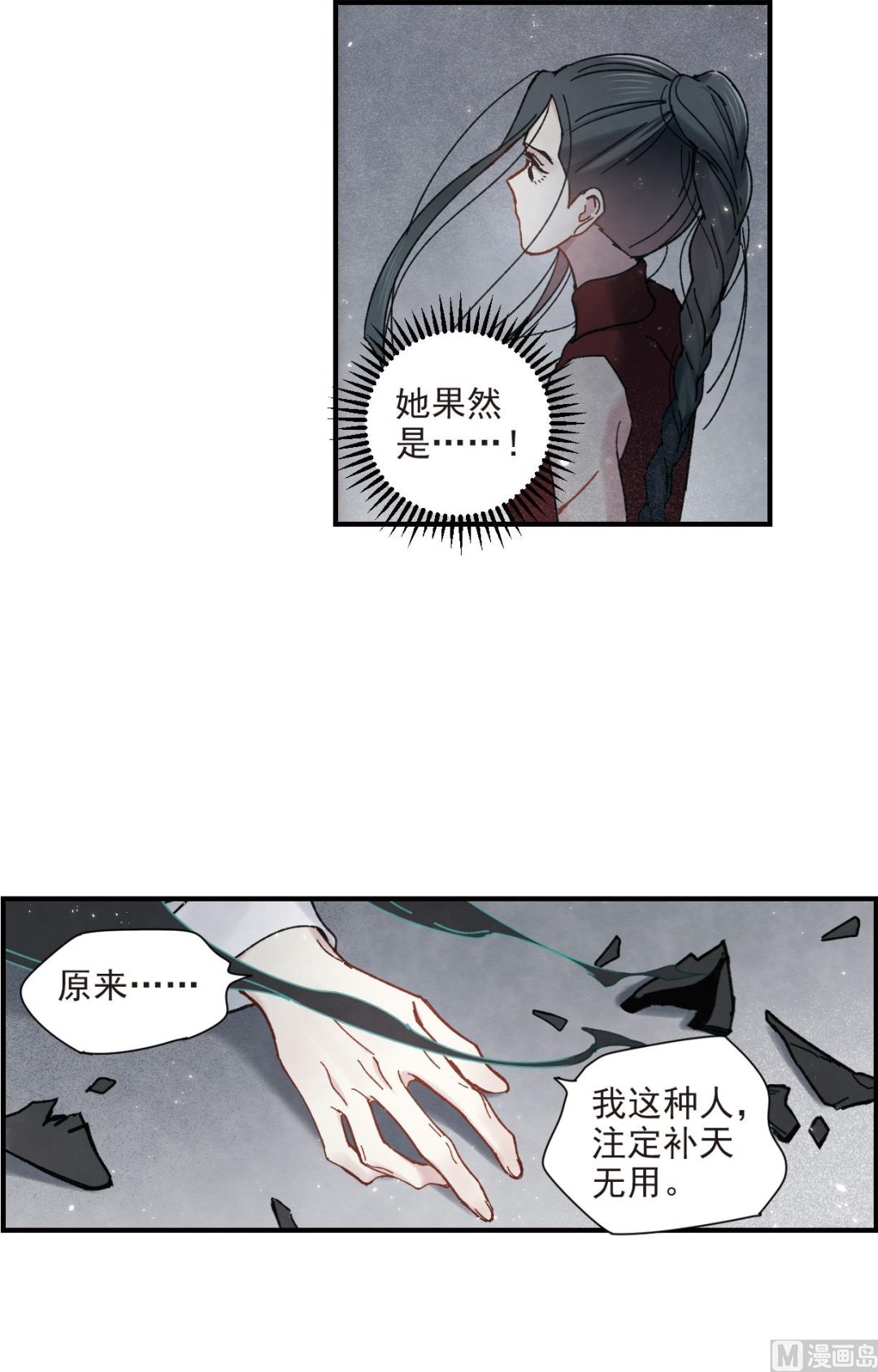 摩耶人间玉全集免费下拉式漫画,第41话11图