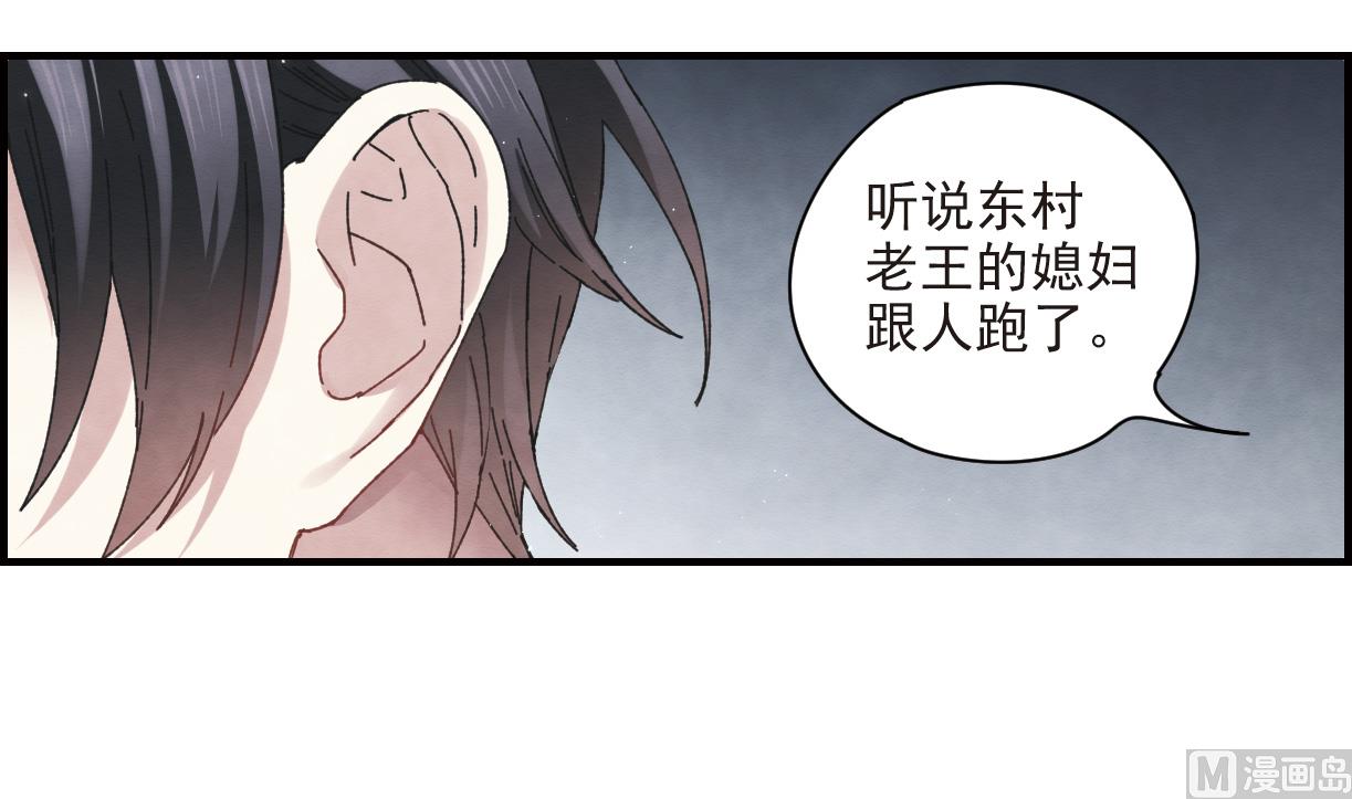 摩耶人间玉全集免费下拉式漫画,第25话31图