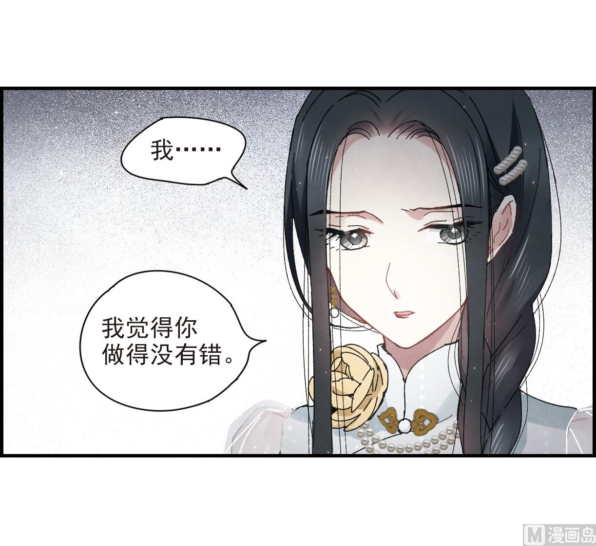 摩耶人间玉全集免费下拉式漫画,第24话32图