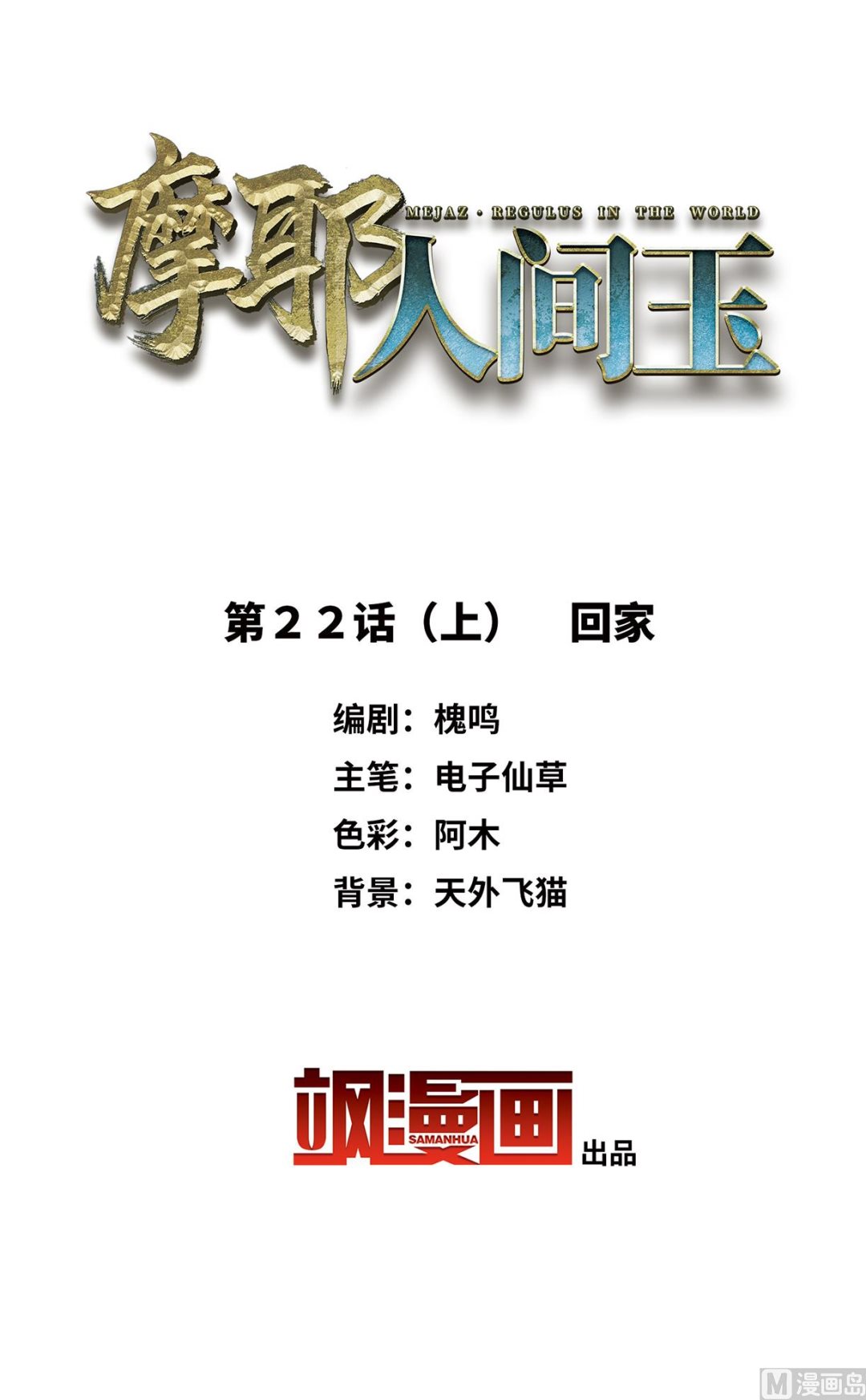 摩耶人间玉全集免费下拉式漫画,第22话12图