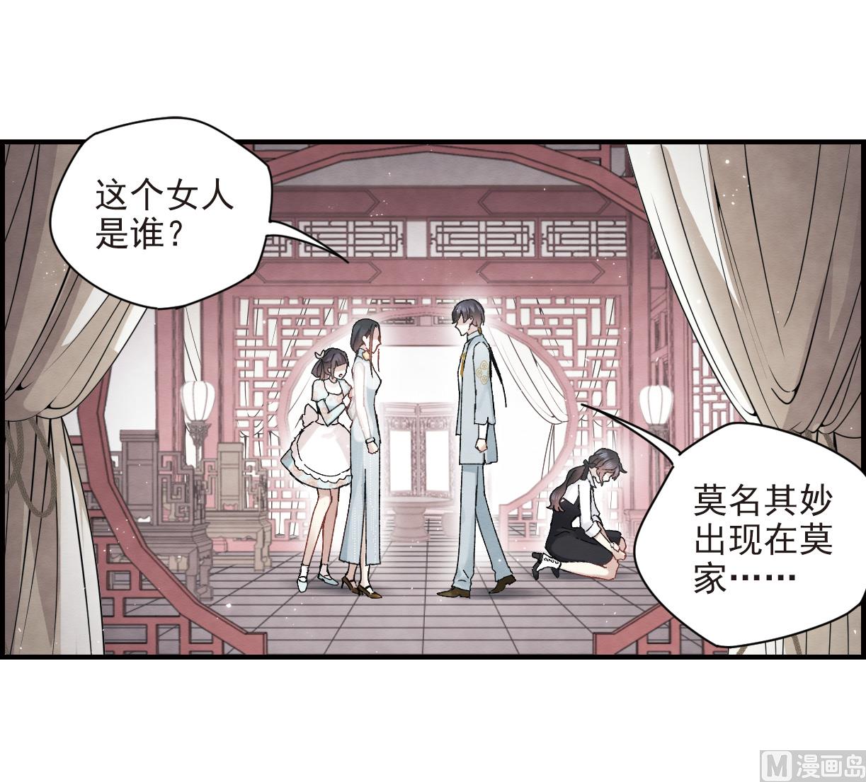 摩耶人间玉小说大结局漫画,第24话21图