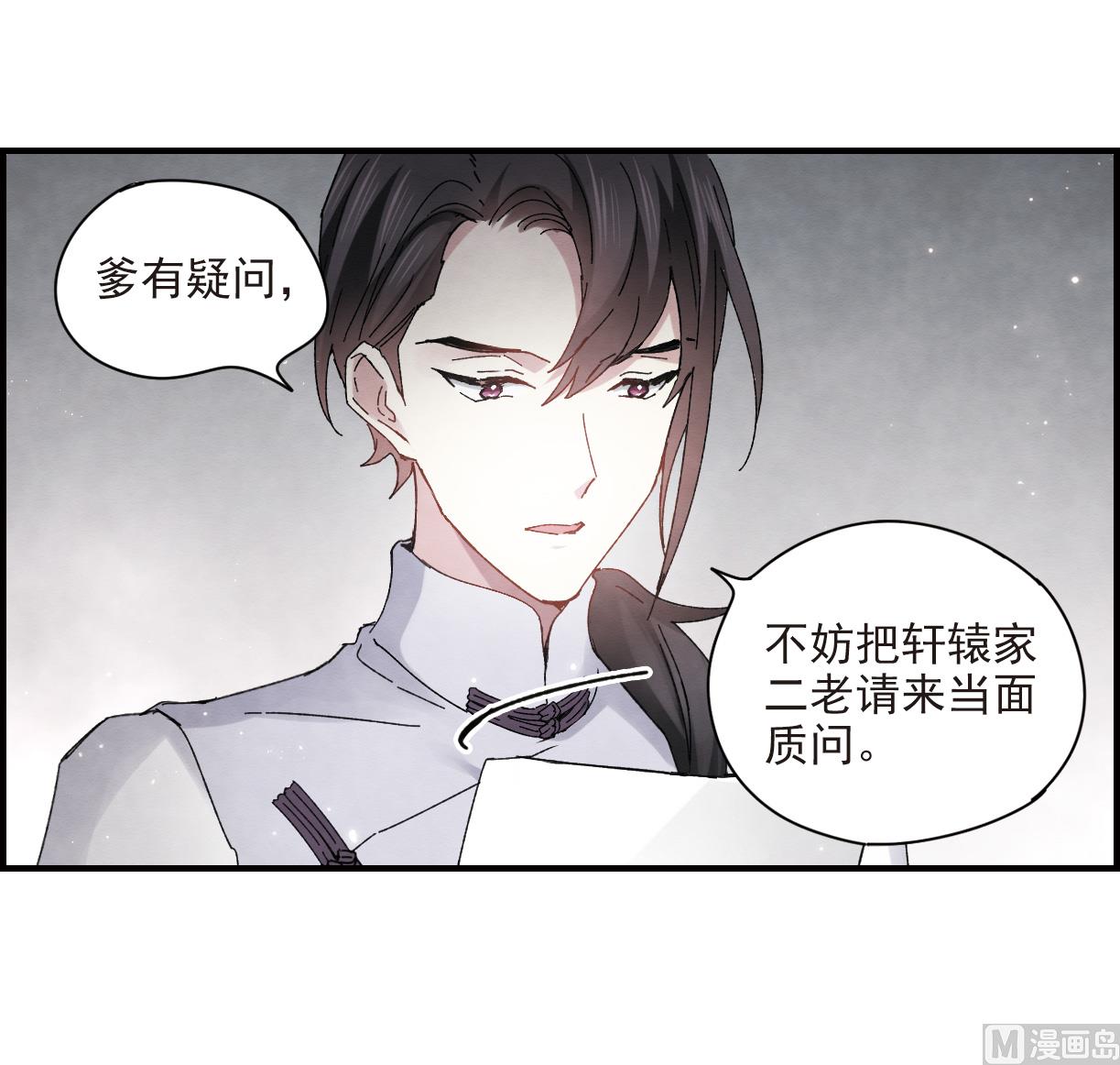 摩耶人间玉全集免费下拉式漫画,第23话31图