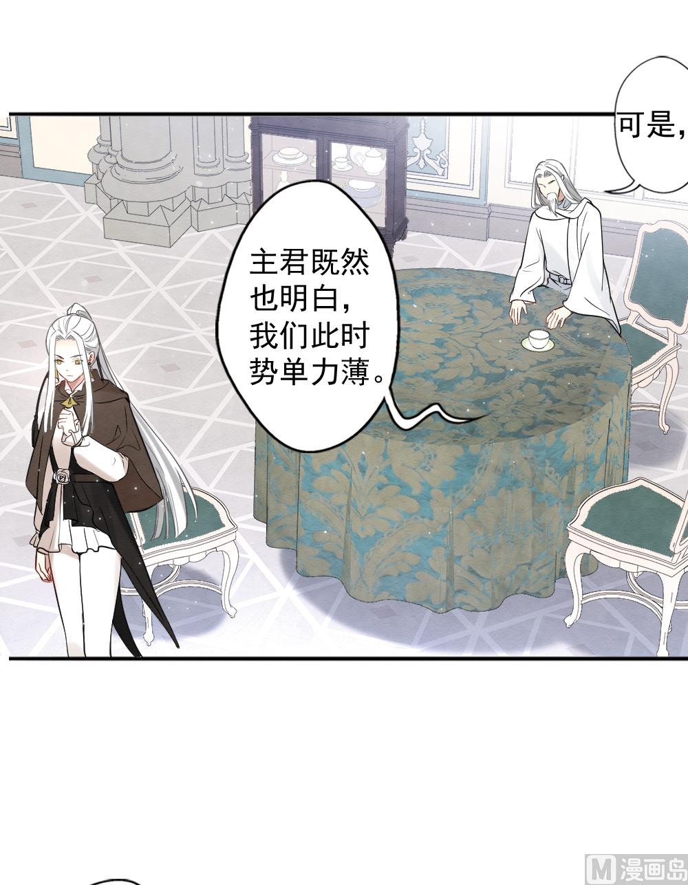 摩耶人间玉全集免费下拉式漫画,第2季10话21图