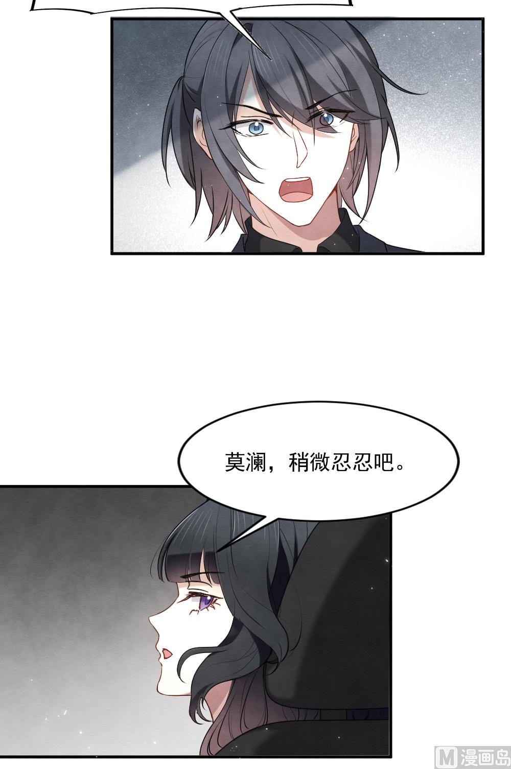 摩耶人间玉小说大结局漫画,第2季4话11图