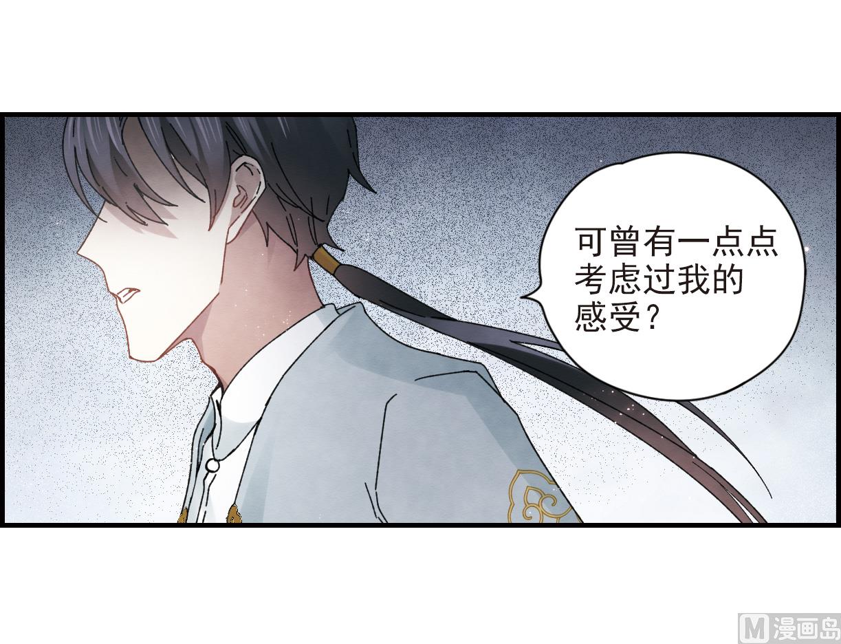 摩耶人间玉全集免费下拉式漫画,第24话31图
