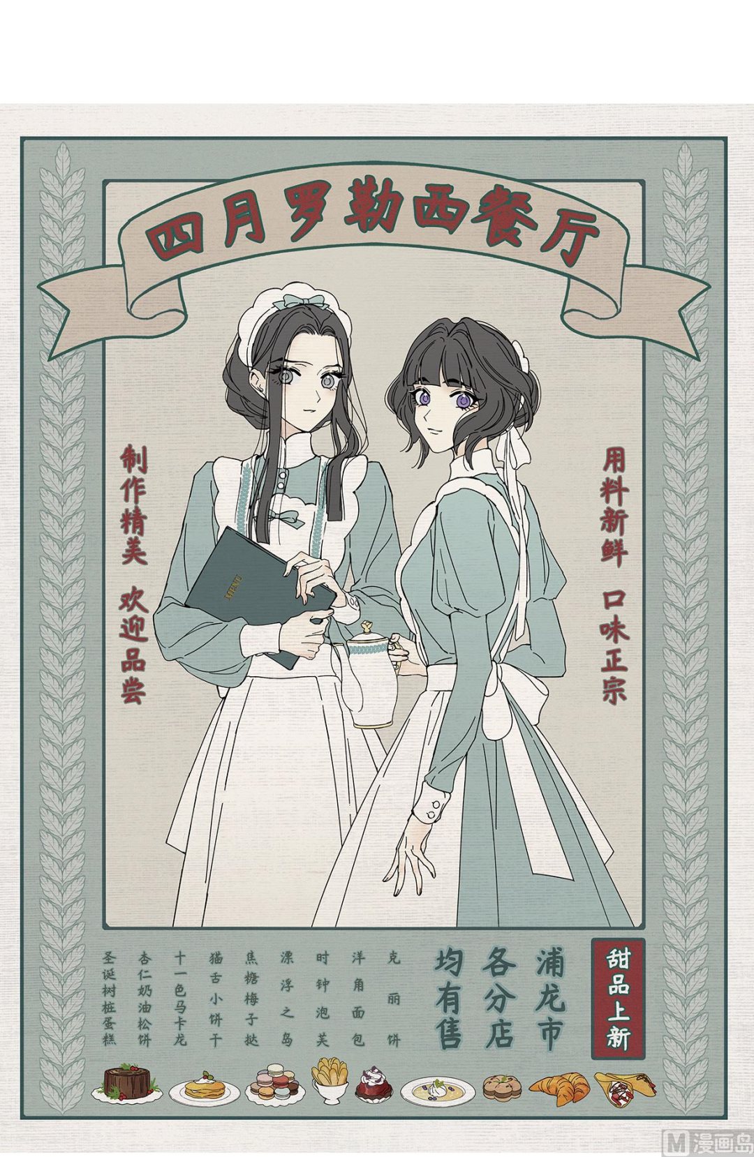 摩耶人间玉全集免费下拉式漫画,第39话21图