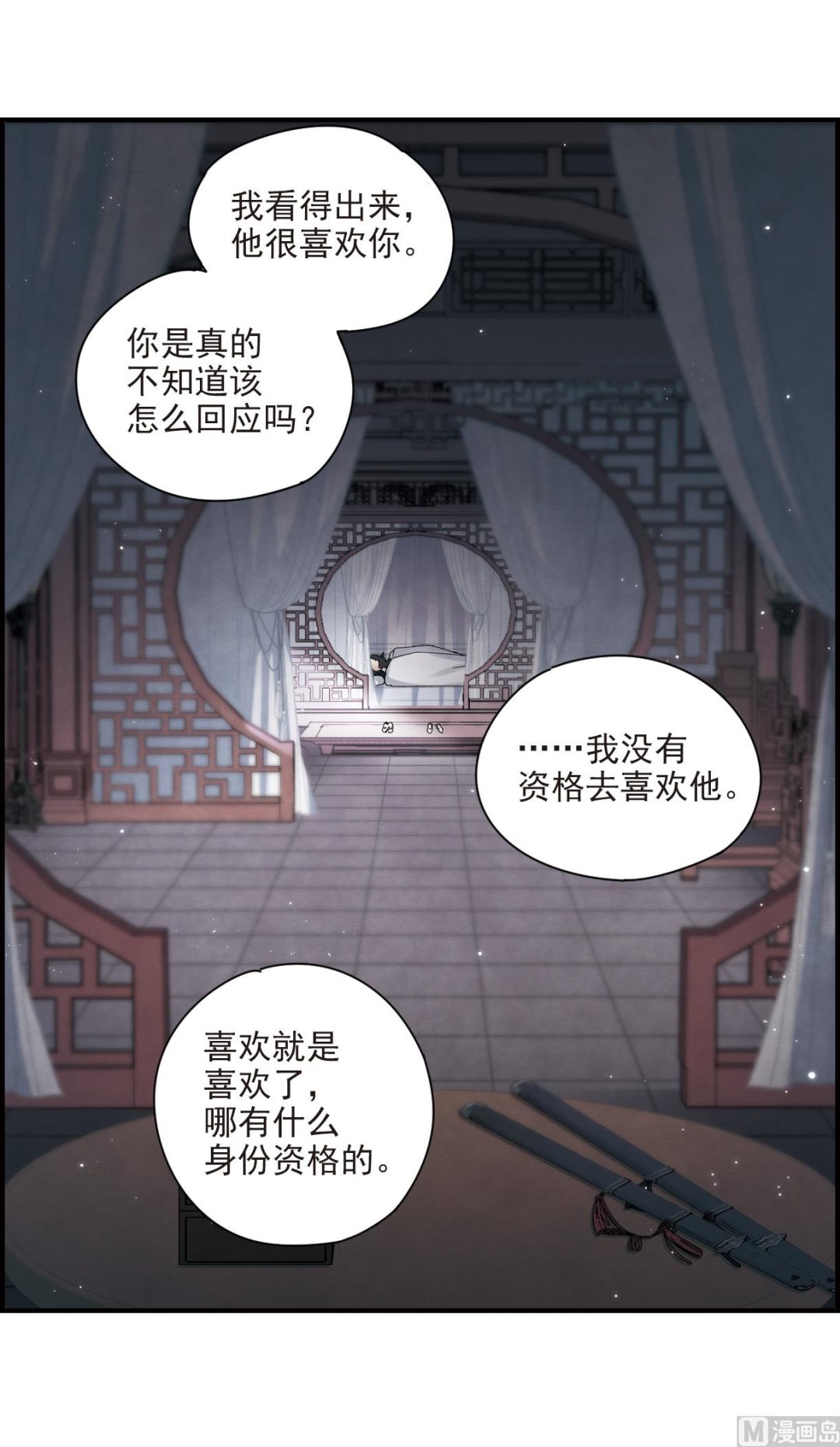 摩耶人间玉全集免费下拉式漫画,第25话11图