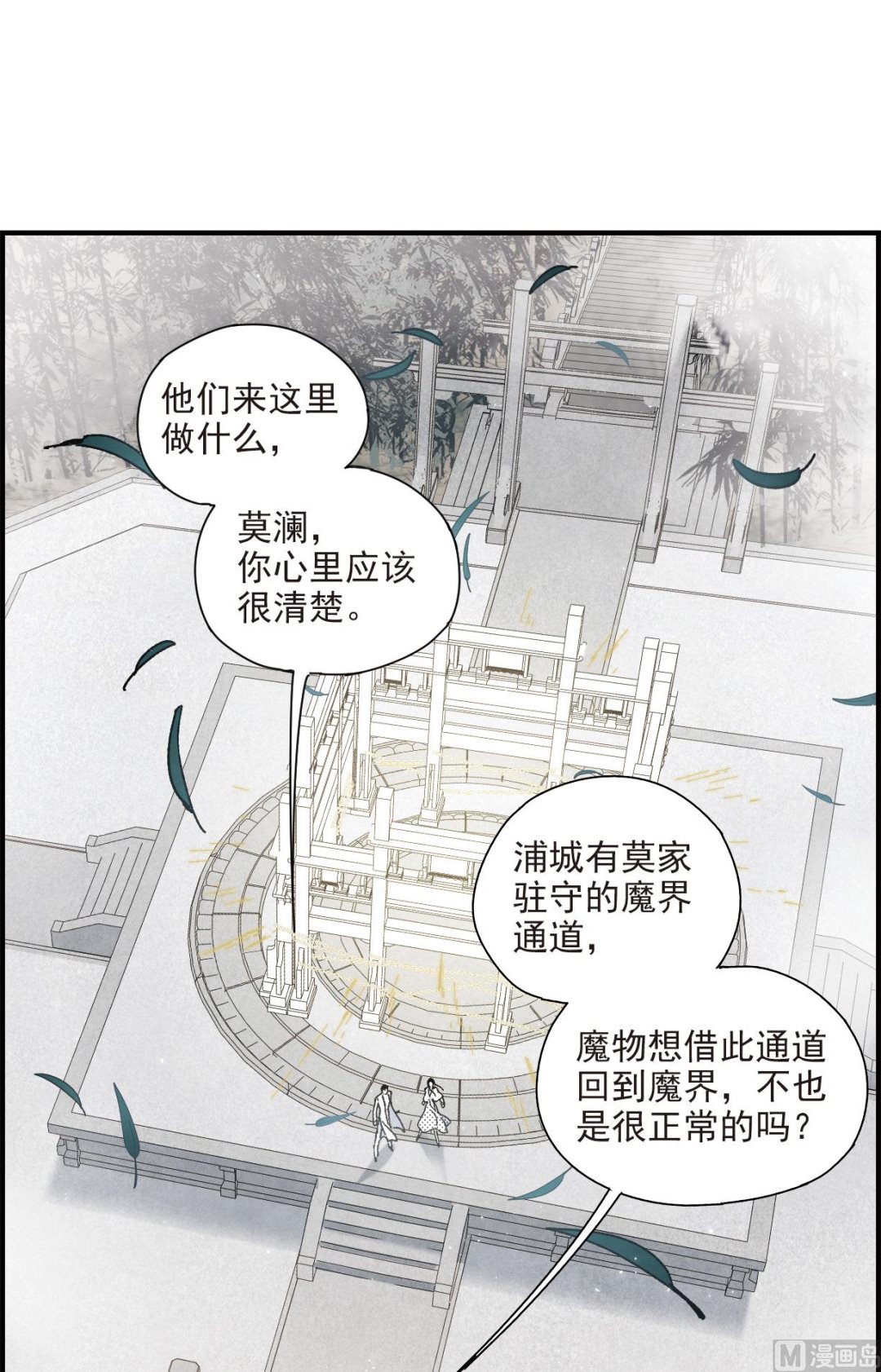 摩耶人间玉小说大结局漫画,第51话21图