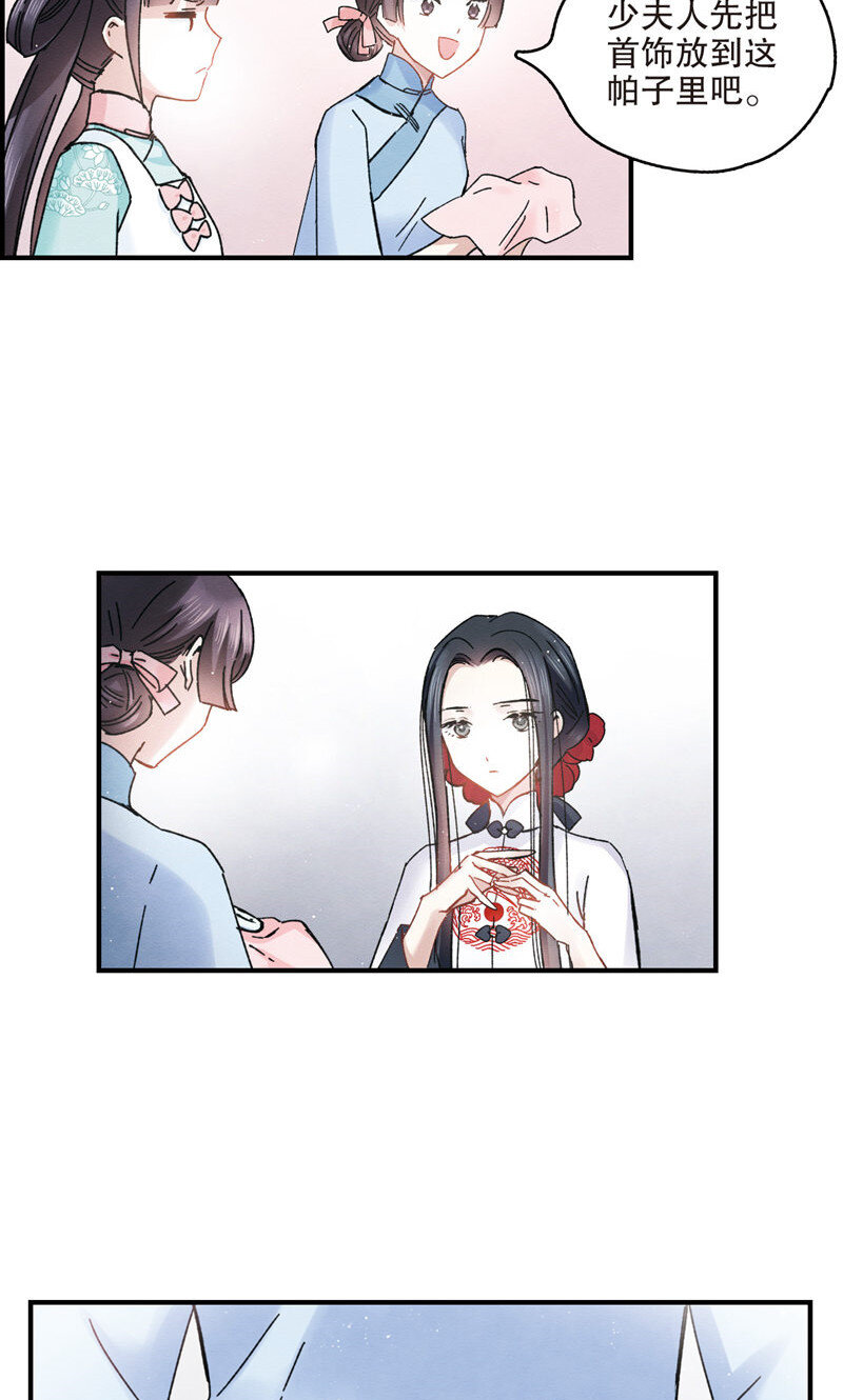 摩耶人间玉免费观看漫画,15 第7话22图