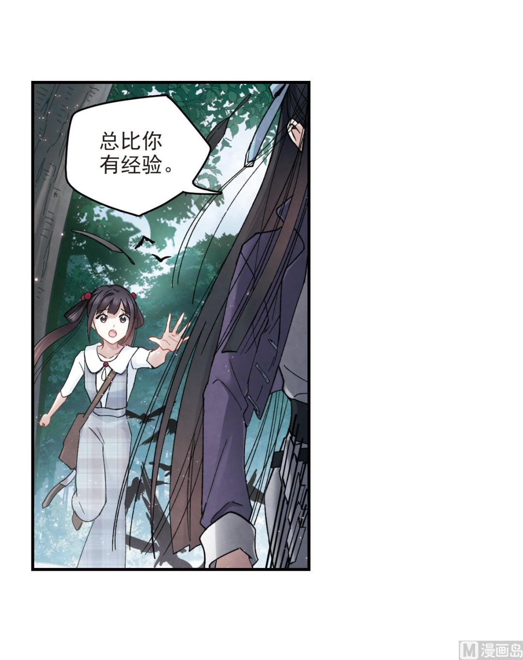 摩耶人间玉全集免费下拉式漫画,第15话32图