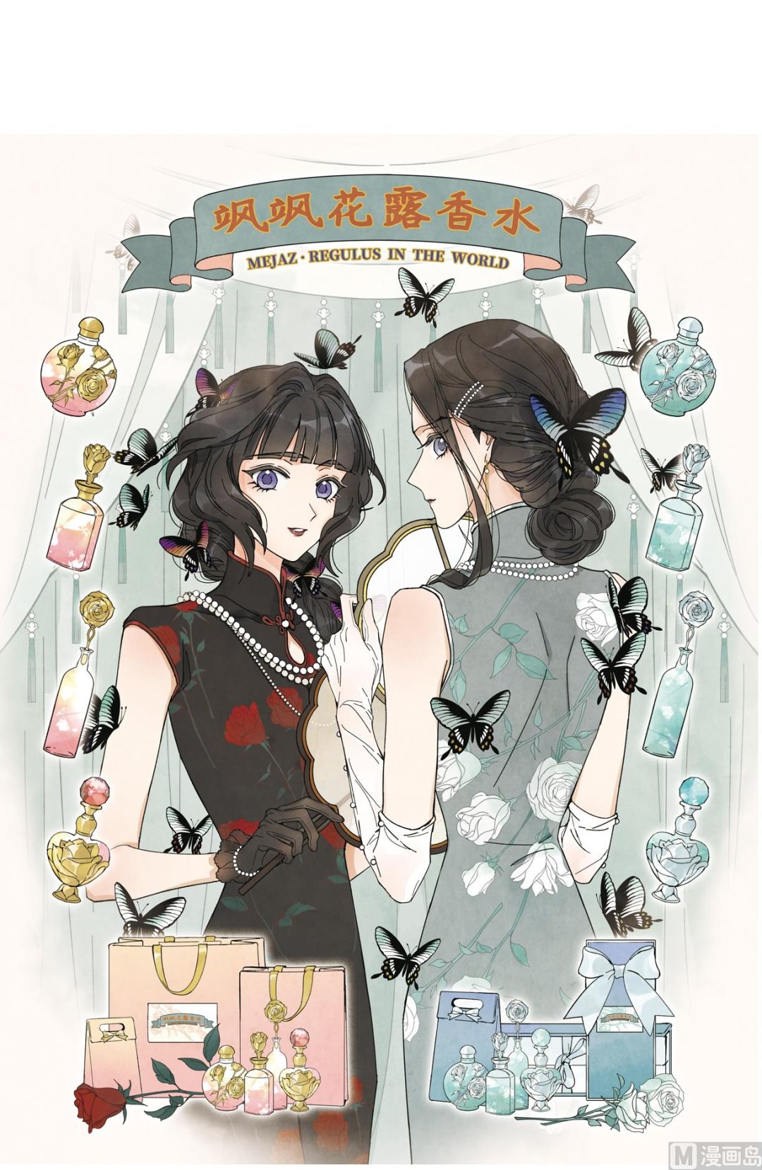 摩耶人间玉小说大结局漫画,第41话21图