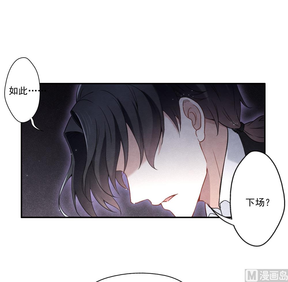 摩耶人间玉全集免费下拉式漫画,第2季8话51图