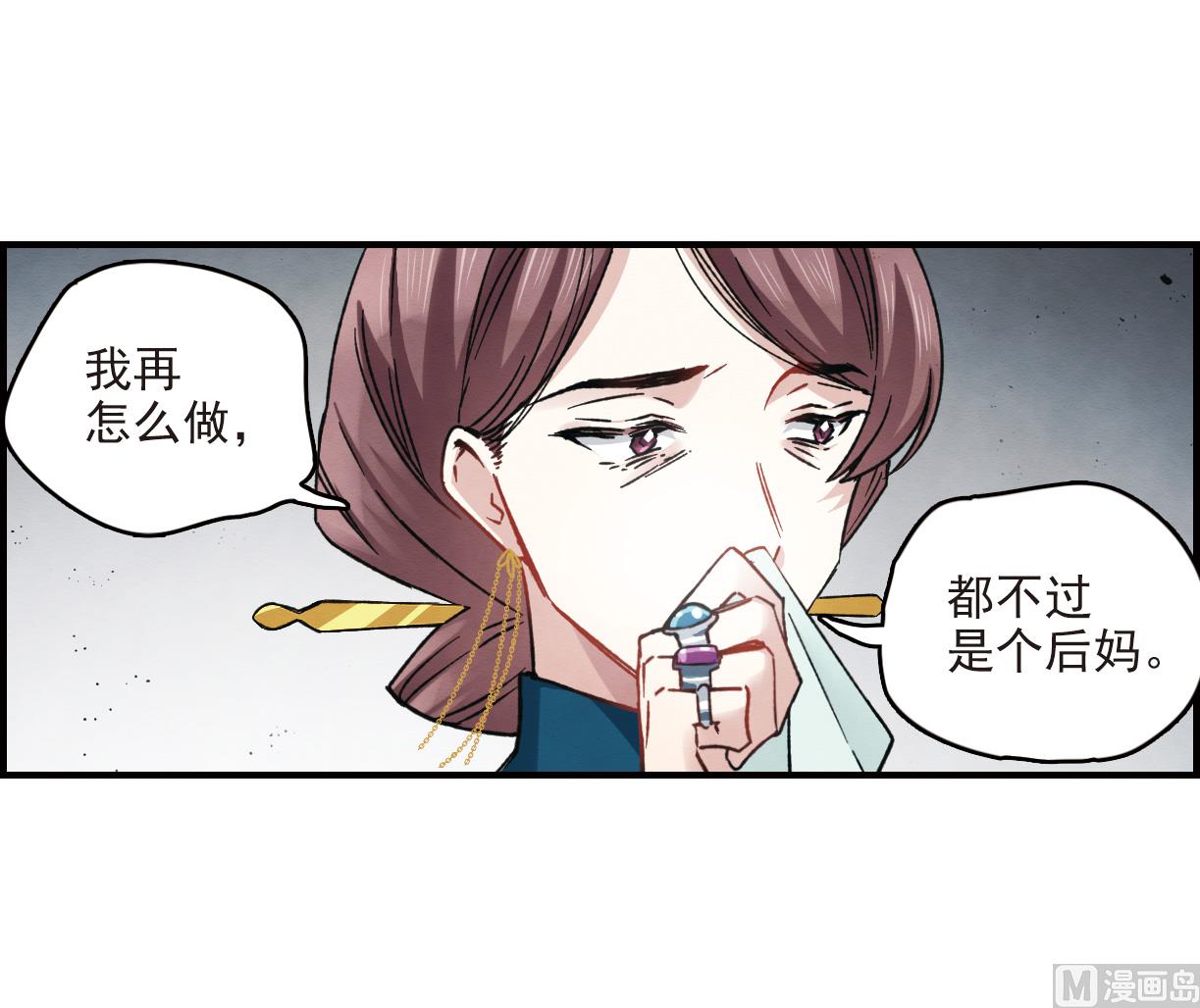 摩耶人间玉网剧漫画,第11话11图