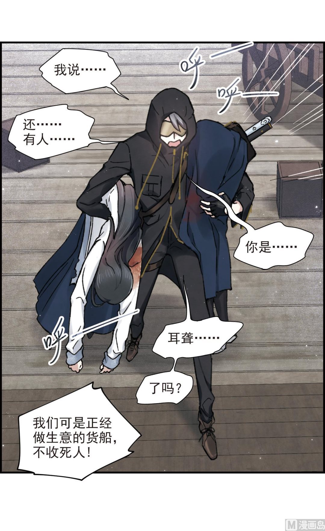 摩耶人间玉小说大结局漫画,第31话32图