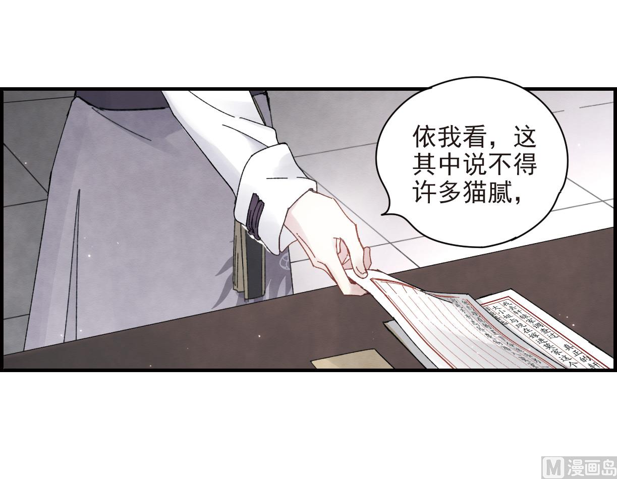 摩耶人间玉全集免费下拉式漫画,第23话32图