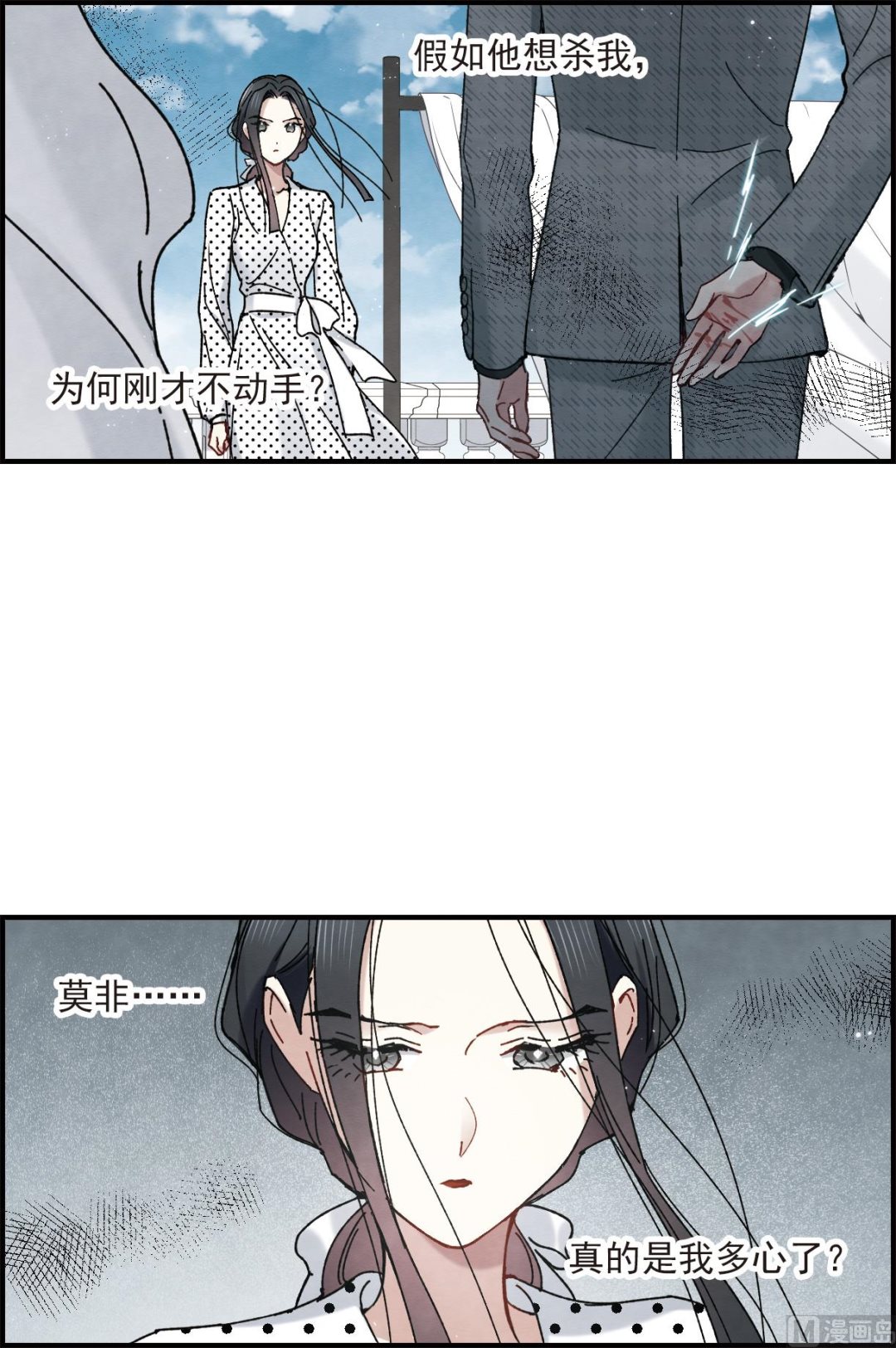 摩耶人间玉漫画,第44话21图
