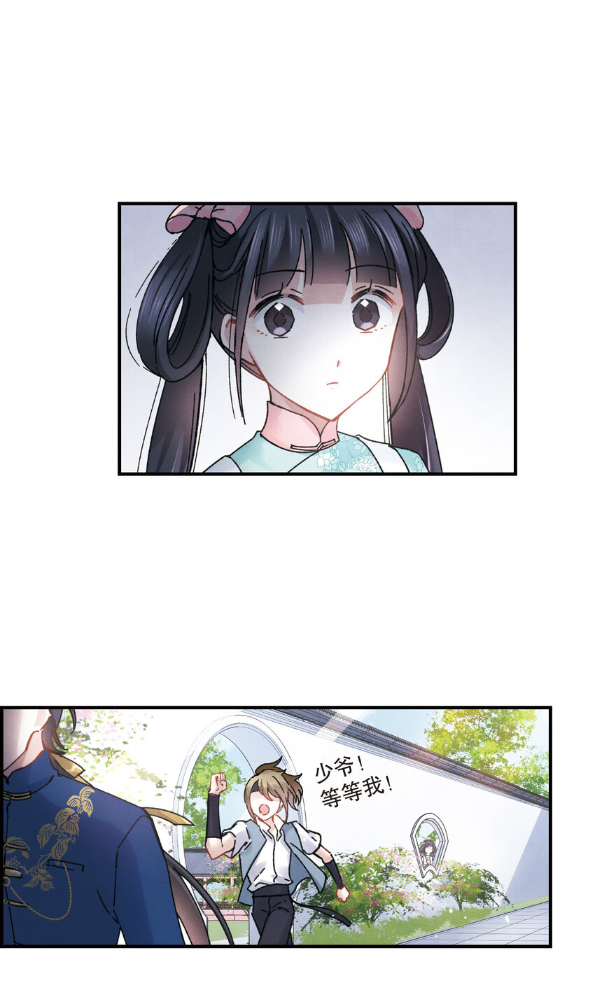 摩耶人间玉漫画,12 第6话11图