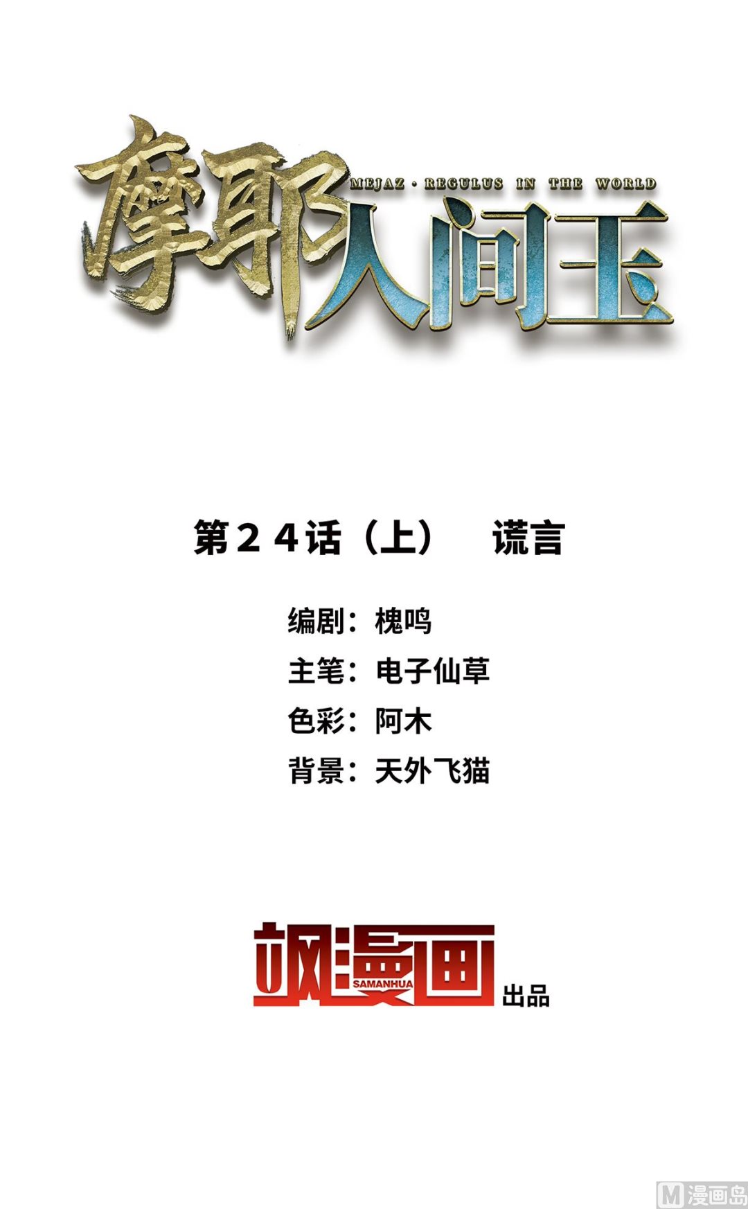 摩耶人间玉全集免费下拉式漫画,第24话12图