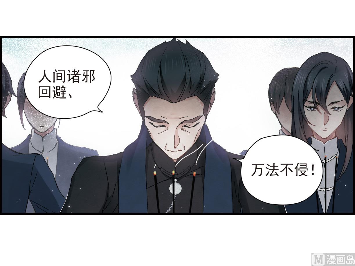 摩耶人间玉网剧漫画,第26话11图