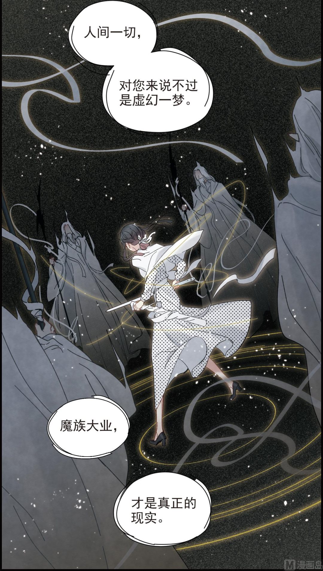 摩耶人间玉全集免费下拉式漫画,第46话21图