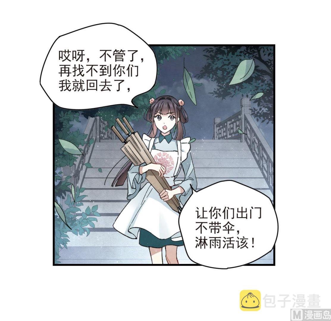 摩耶人间玉小说大结局漫画,第20话11图