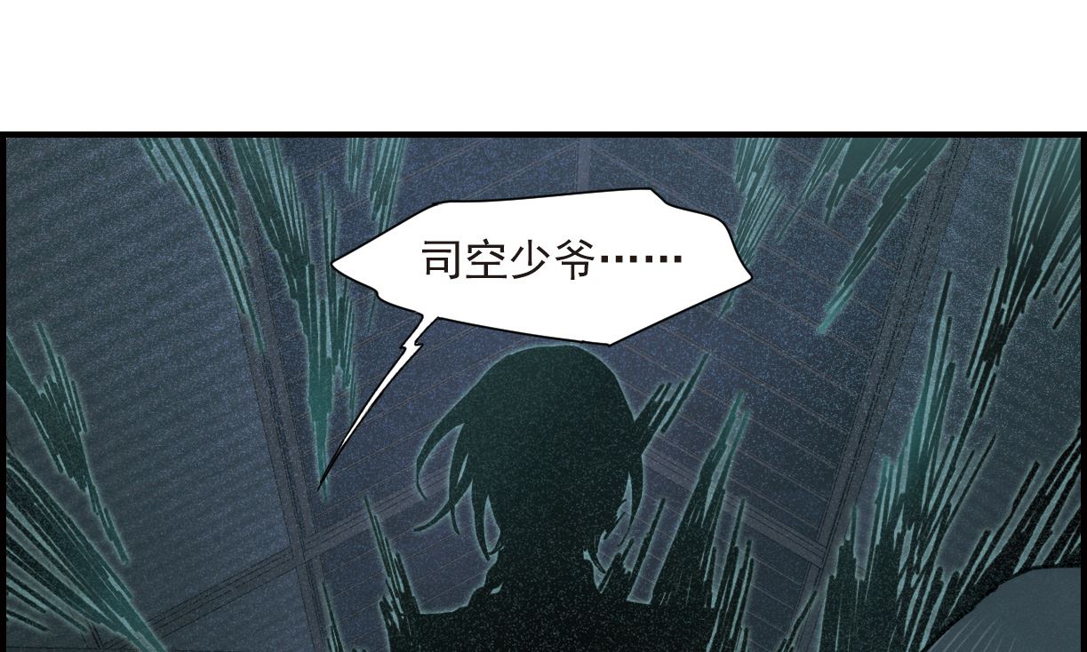摩耶人间玉漫画,第39话21图