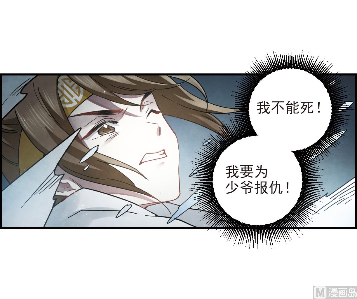摩耶人间玉全集免费下拉式漫画,第15话11图