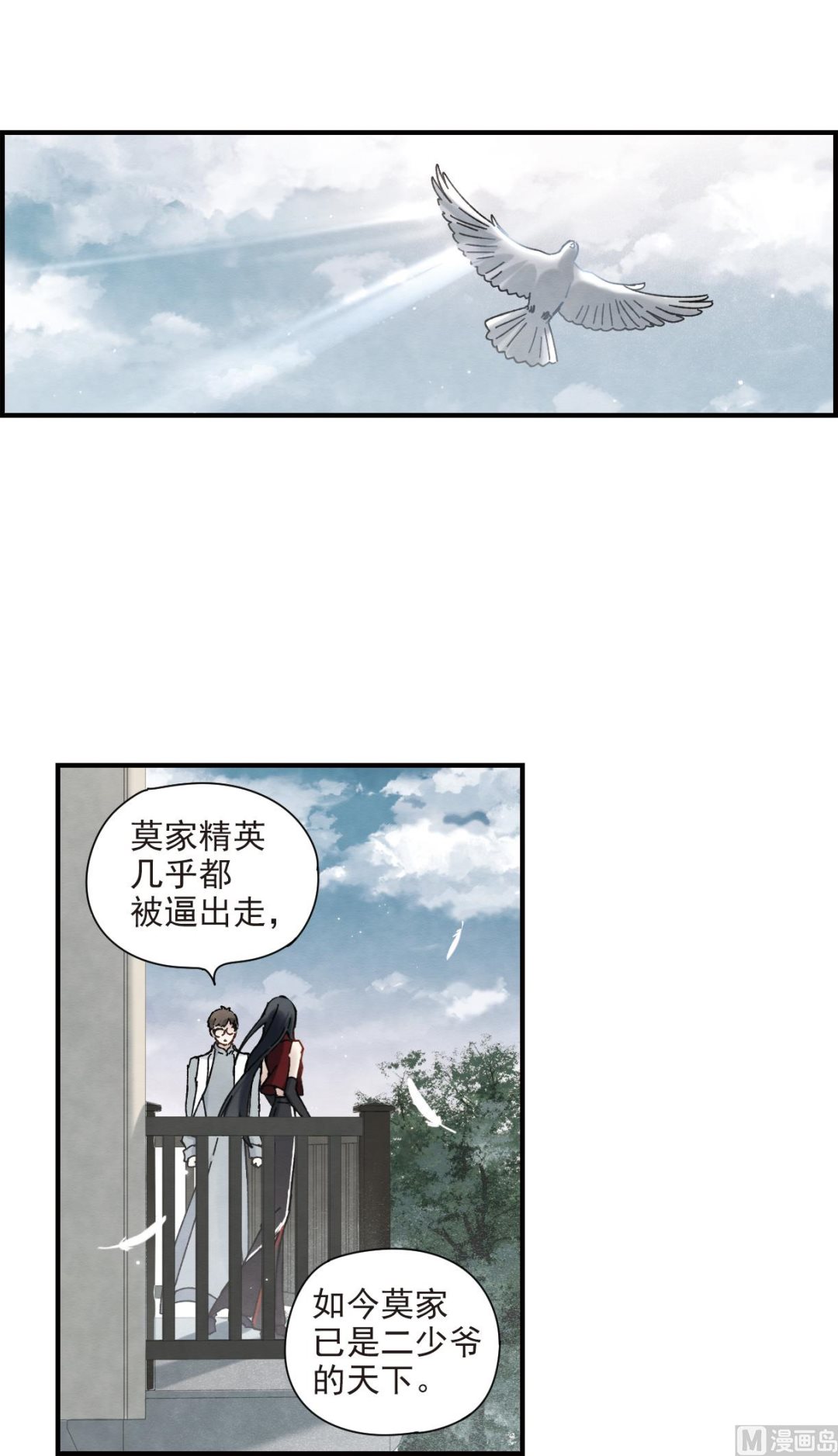 摩耶人间玉漫画第二季漫画,第41话31图