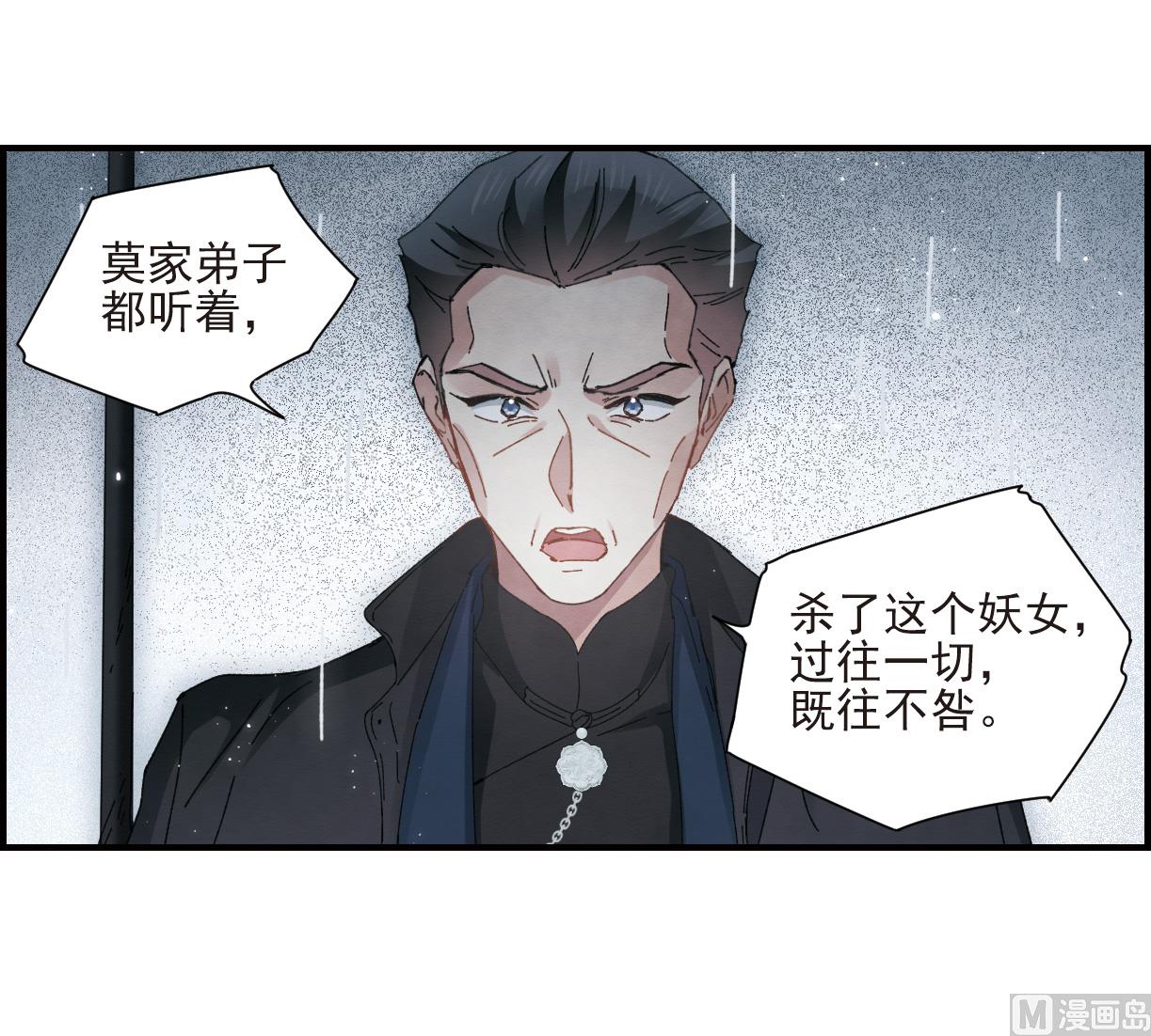 摩耶人间玉全集免费下拉式漫画,第29话12图