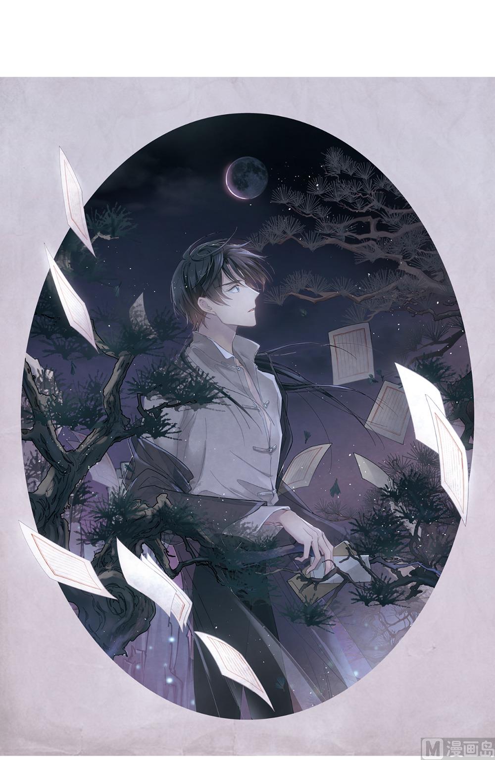 摩耶人间玉全集免费下拉式漫画,第2季3话11图