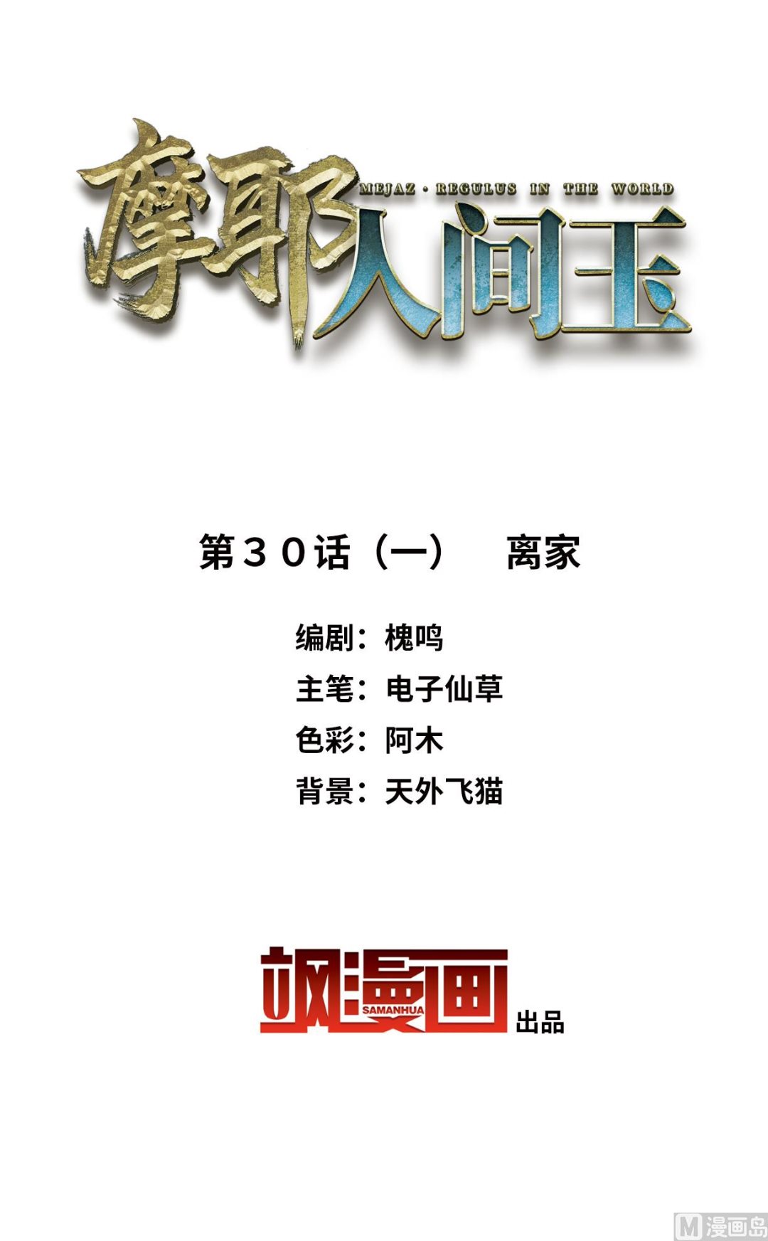 摩耶人间玉全集免费下拉式漫画,第30话12图