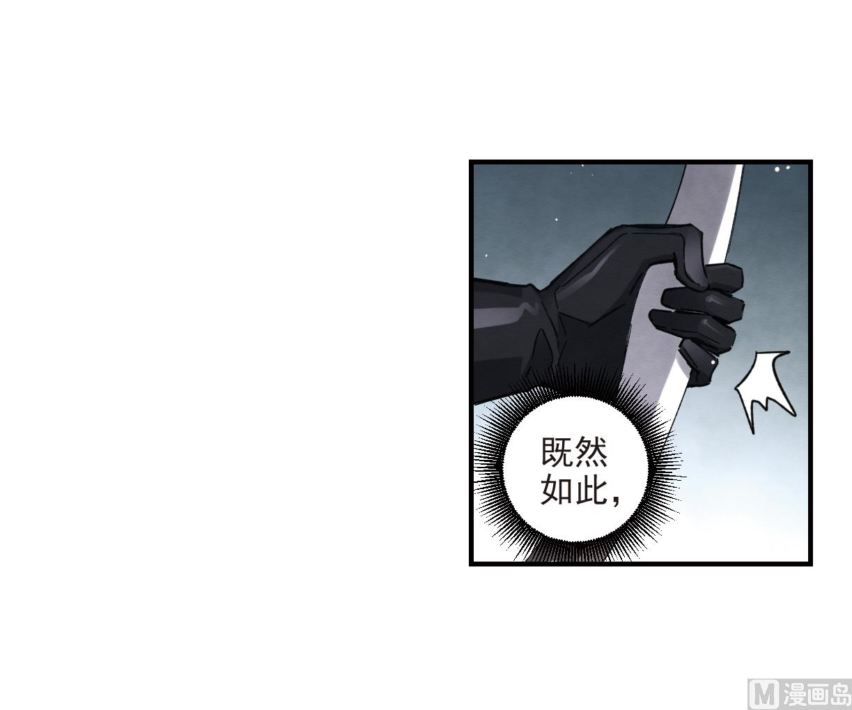 摩耶人间玉全集免费下拉式漫画,第14话11图