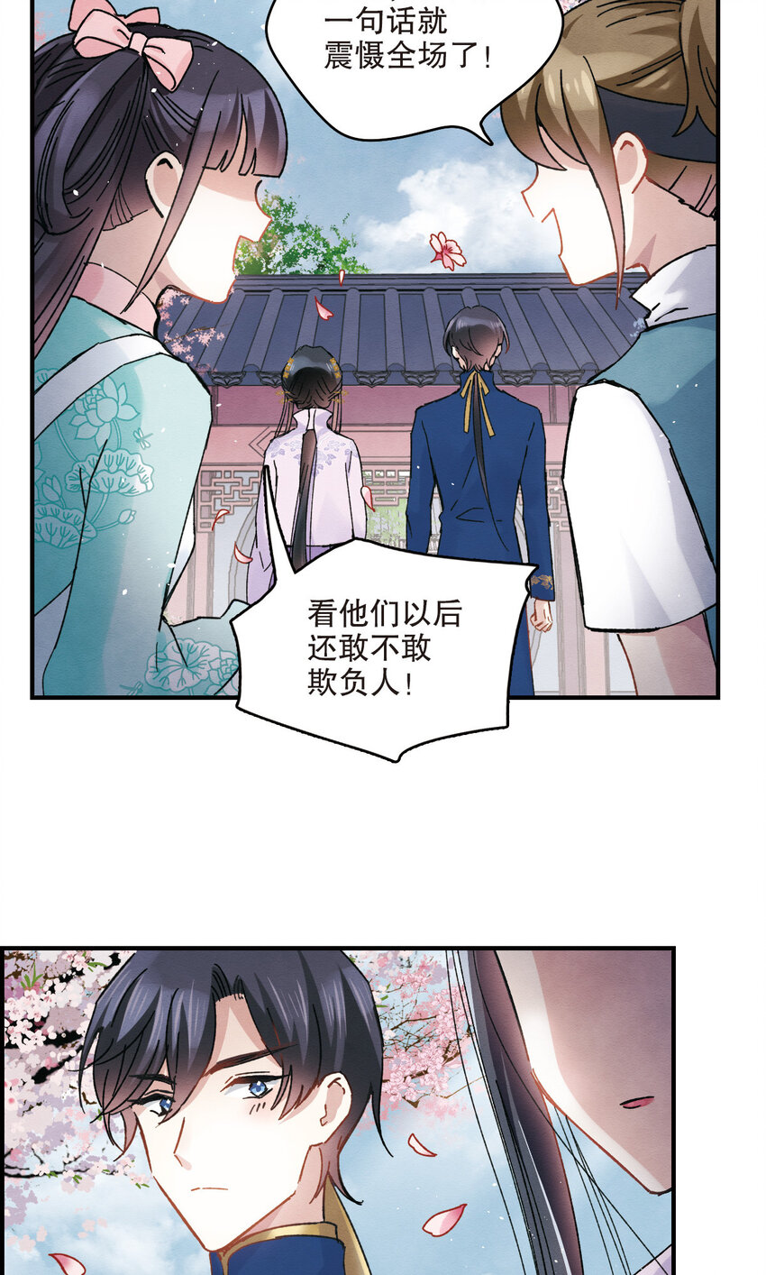 摩耶人间玉全集免费下拉式漫画,11 第5话21图