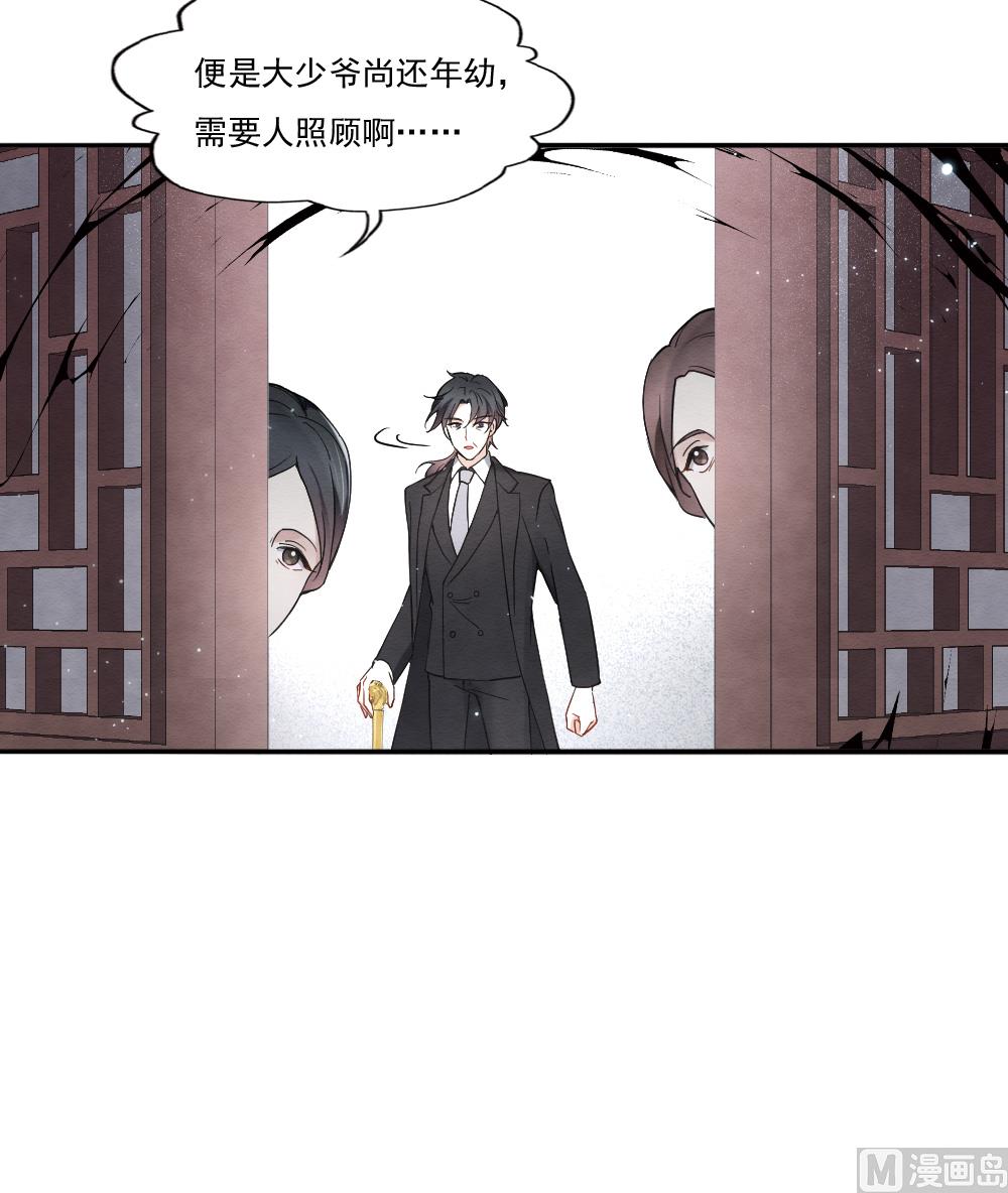 摩耶人间玉小说大结局漫画,第2季8话51图