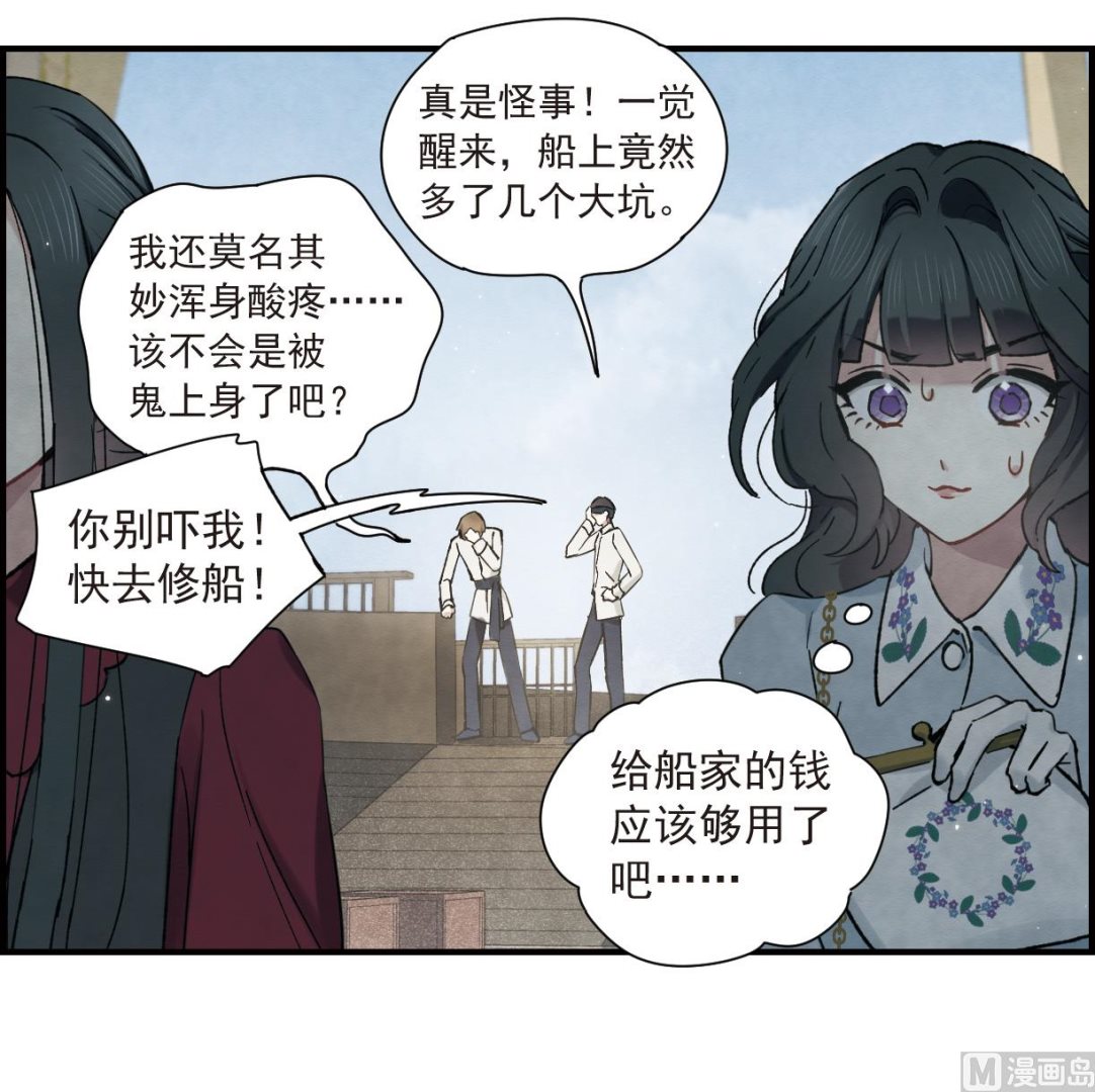 摩耶人间玉全集免费下拉式漫画,第35话21图
