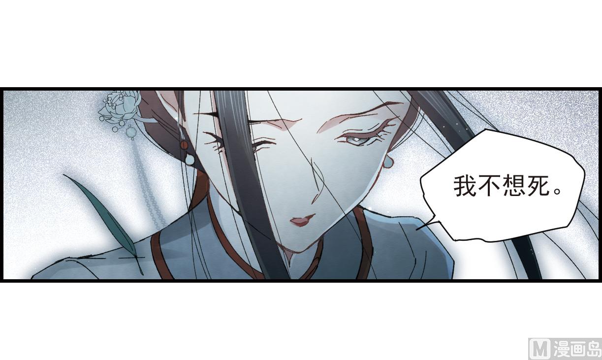 摩耶人间玉小说大结局漫画,第27话11图